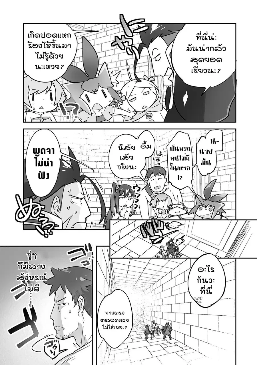 Isekai Hoikuen o Hirakimashita ~ Fusei Skill de Saikyou Loli Seirei-tachi wa Dere Dere desu ~ ตอนที่ 16 หน้า 3