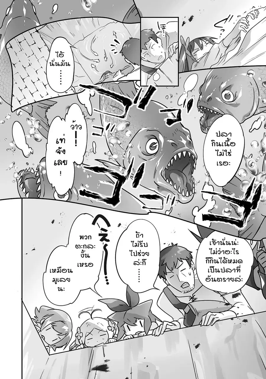 Isekai Hoikuen o Hirakimashita ~ Fusei Skill de Saikyou Loli Seirei-tachi wa Dere Dere desu ~ ตอนที่ 17 หน้า 2