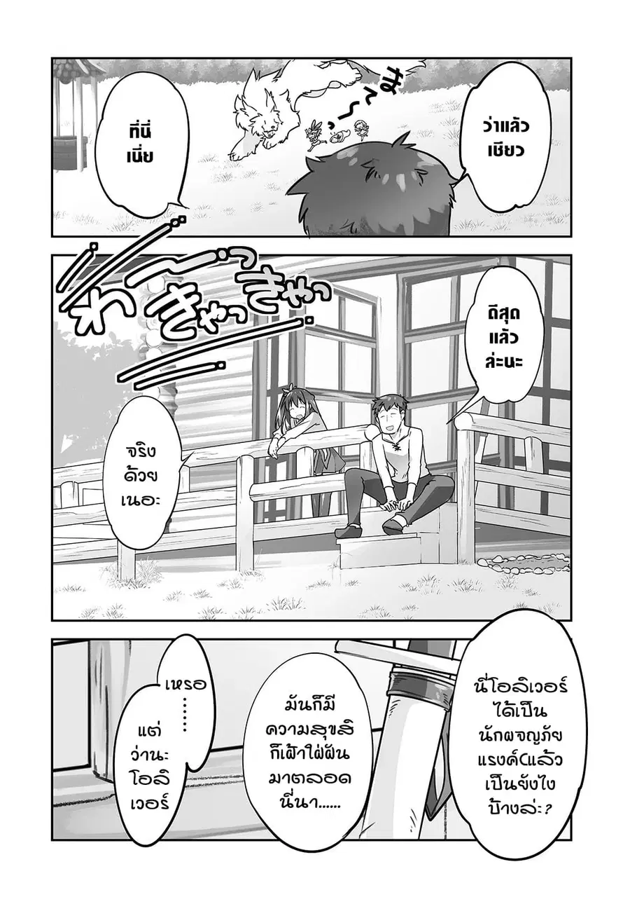 Isekai Hoikuen o Hirakimashita ~ Fusei Skill de Saikyou Loli Seirei-tachi wa Dere Dere desu ~ ตอนที่ 18 หน้า 2