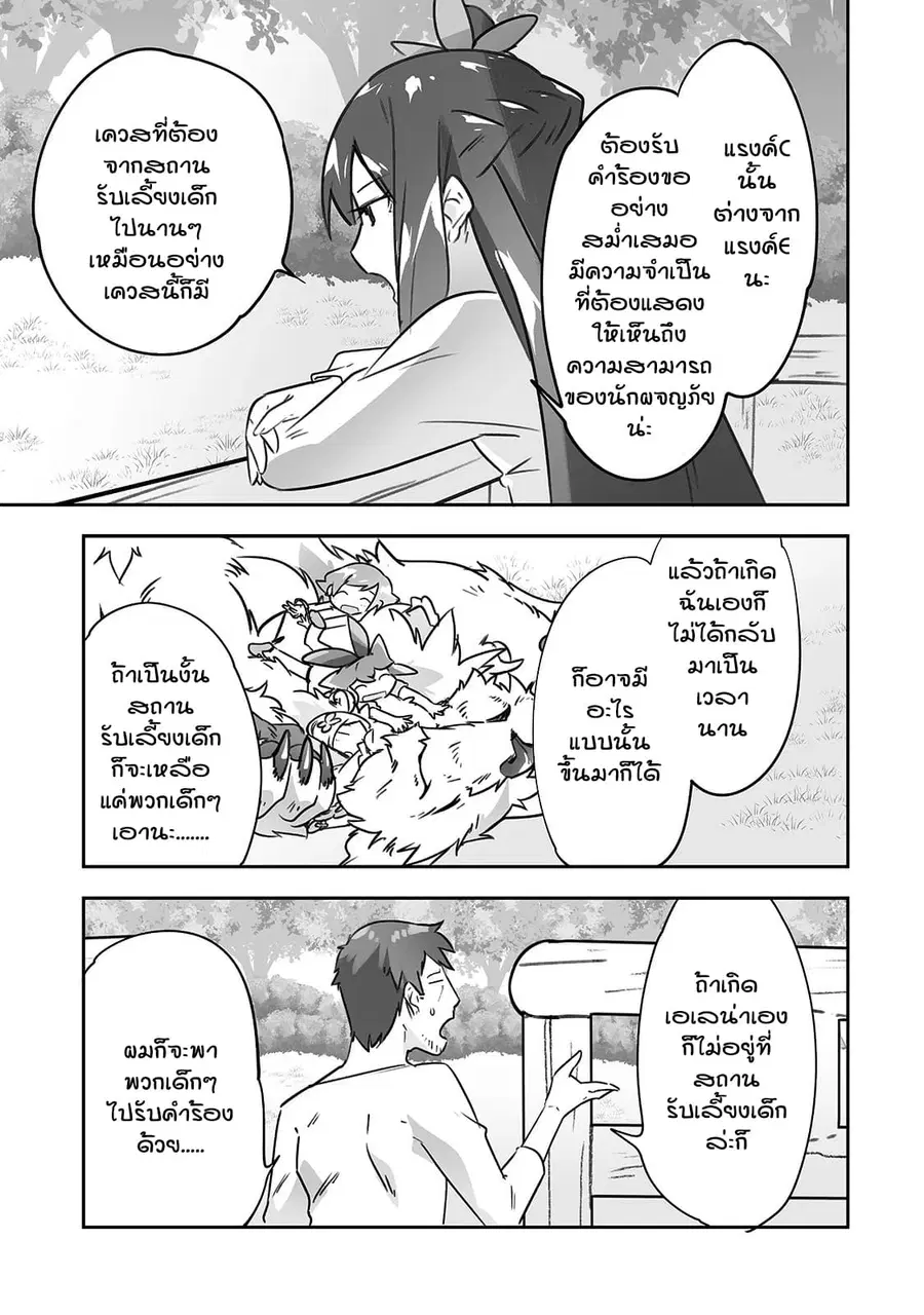 Isekai Hoikuen o Hirakimashita ~ Fusei Skill de Saikyou Loli Seirei-tachi wa Dere Dere desu ~ ตอนที่ 18 หน้า 3