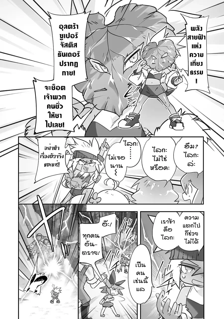 Isekai Hoikuen o Hirakimashita ~ Fusei Skill de Saikyou Loli Seirei-tachi wa Dere Dere desu ~ ตอนที่ 19 หน้า 2