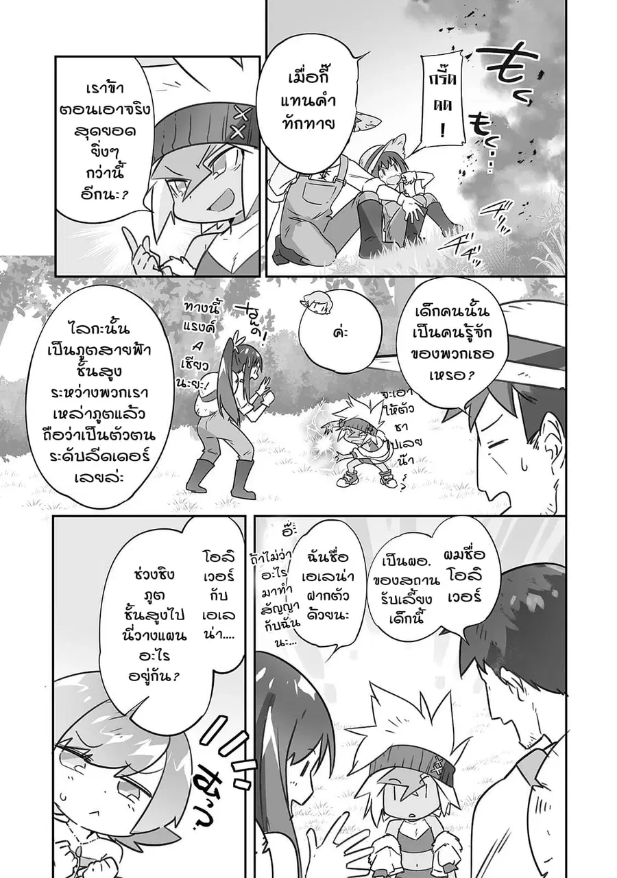 Isekai Hoikuen o Hirakimashita ~ Fusei Skill de Saikyou Loli Seirei-tachi wa Dere Dere desu ~ ตอนที่ 19 หน้า 3