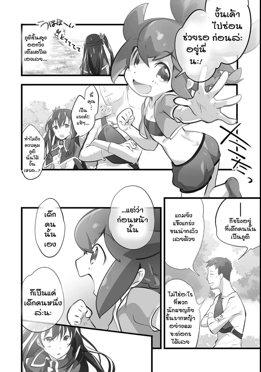 Isekai Hoikuen o Hirakimashita ~ Fusei Skill de Saikyou Loli Seirei-tachi wa Dere Dere desu ~ ตอนที่ 2 หน้า 2