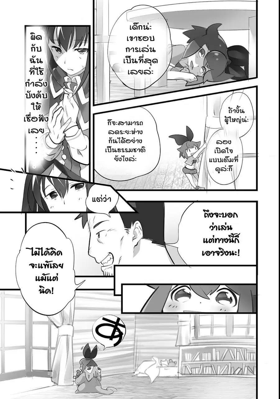 Isekai Hoikuen o Hirakimashita ~ Fusei Skill de Saikyou Loli Seirei-tachi wa Dere Dere desu ~ ตอนที่ 2 หน้า 3