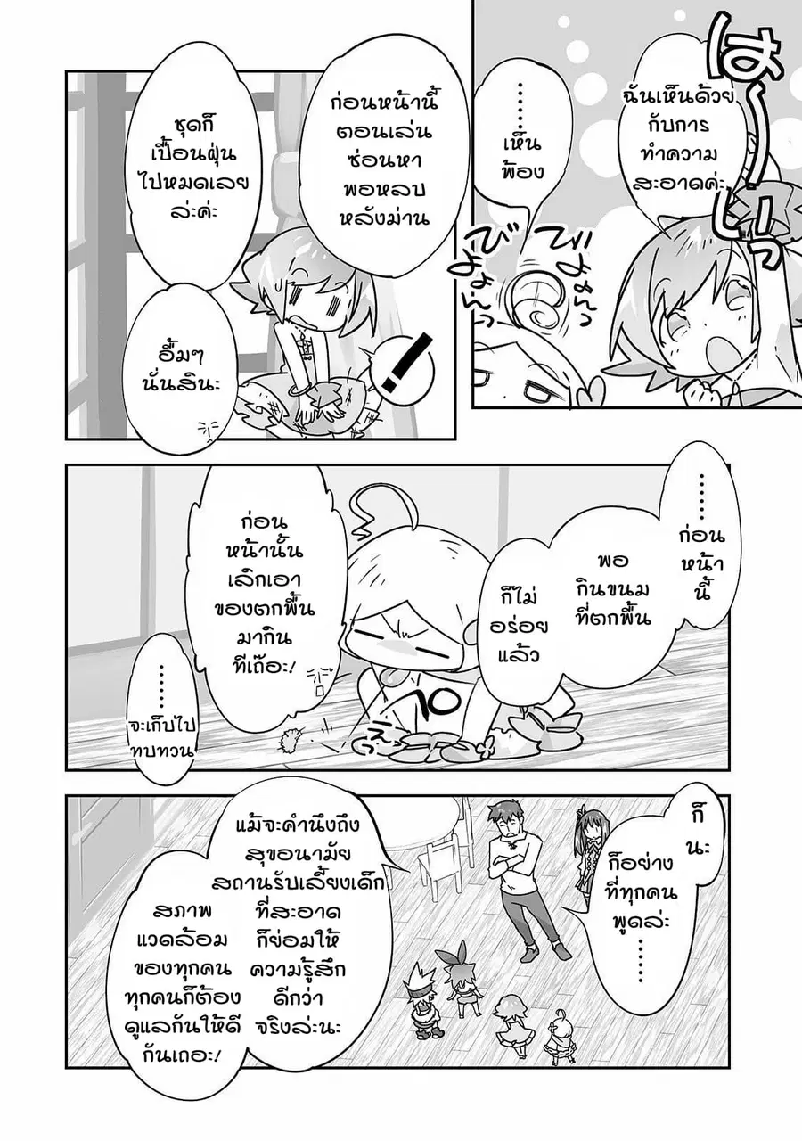 Isekai Hoikuen o Hirakimashita ~ Fusei Skill de Saikyou Loli Seirei-tachi wa Dere Dere desu ~ ตอนที่ 20 หน้า 2