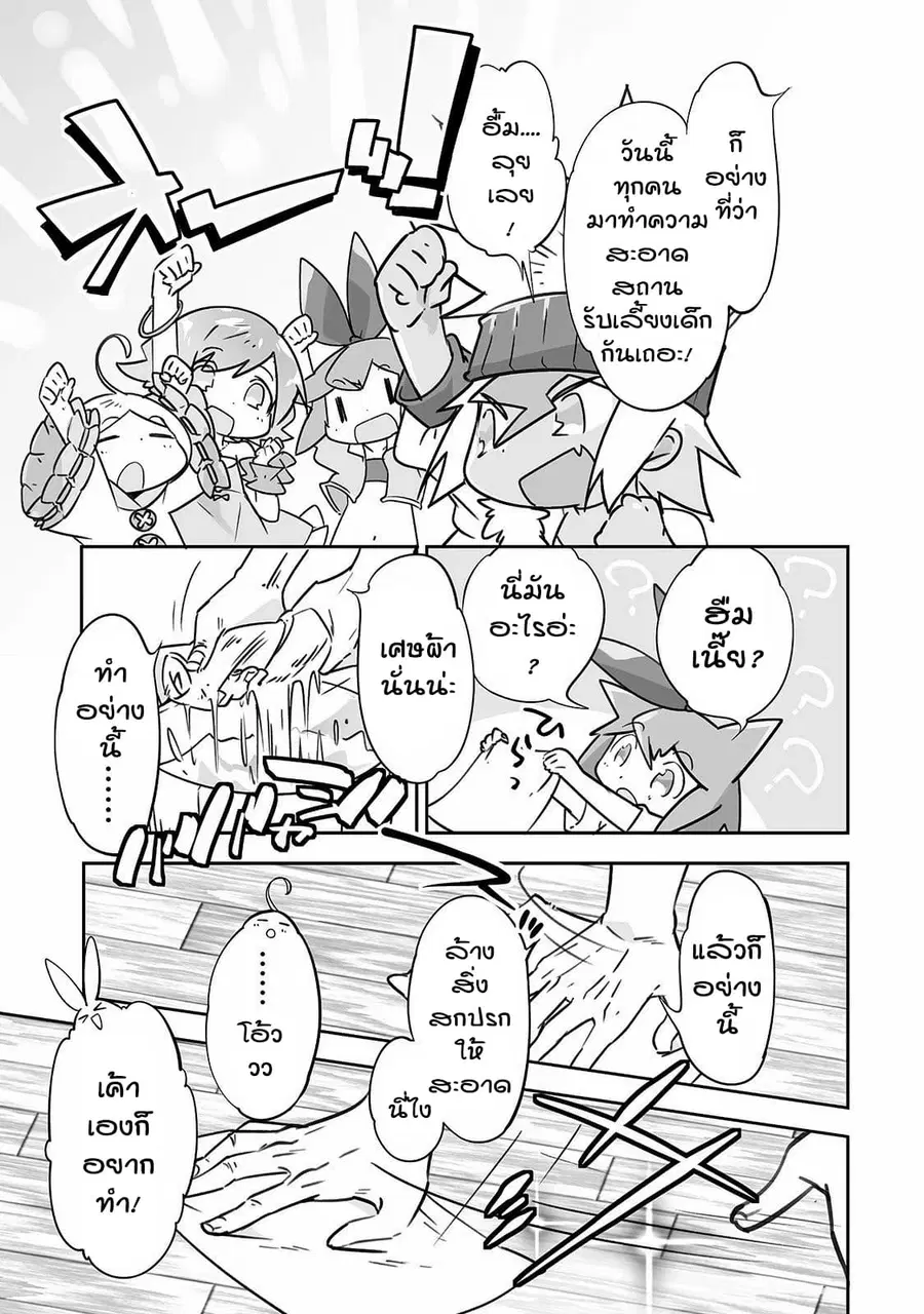 Isekai Hoikuen o Hirakimashita ~ Fusei Skill de Saikyou Loli Seirei-tachi wa Dere Dere desu ~ ตอนที่ 20 หน้า 3