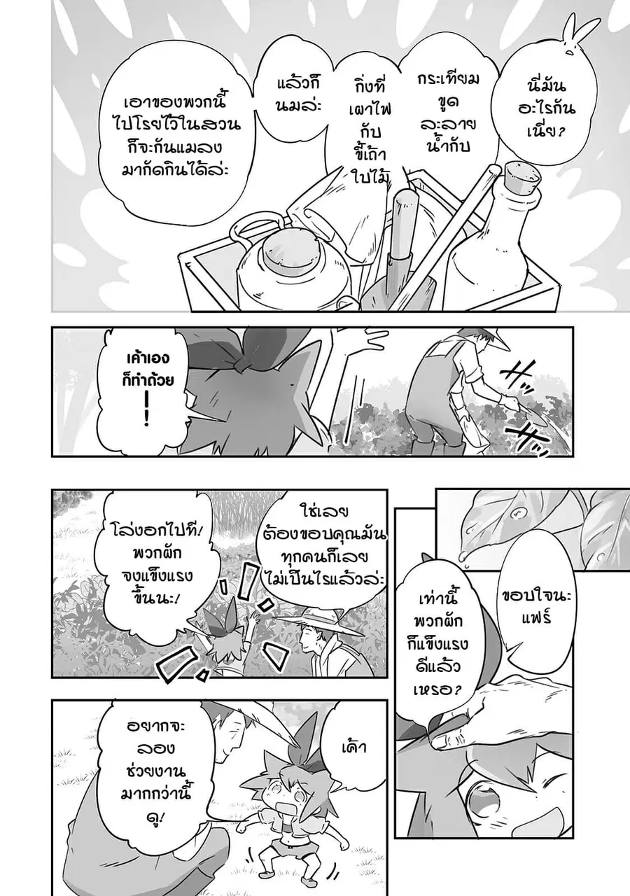 Isekai Hoikuen o Hirakimashita ~ Fusei Skill de Saikyou Loli Seirei-tachi wa Dere Dere desu ~ ตอนที่ 21 หน้า 2