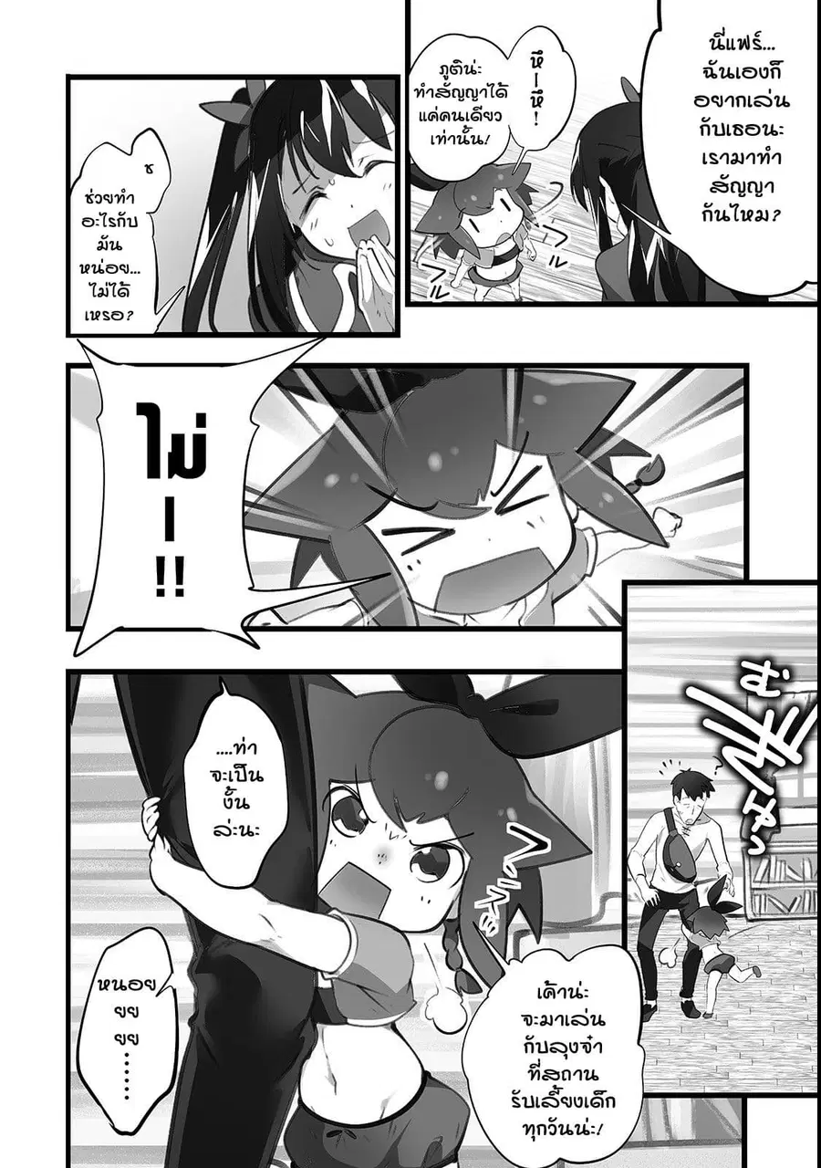 Isekai Hoikuen o Hirakimashita ~ Fusei Skill de Saikyou Loli Seirei-tachi wa Dere Dere desu ~ ตอนที่ 3 หน้า 2