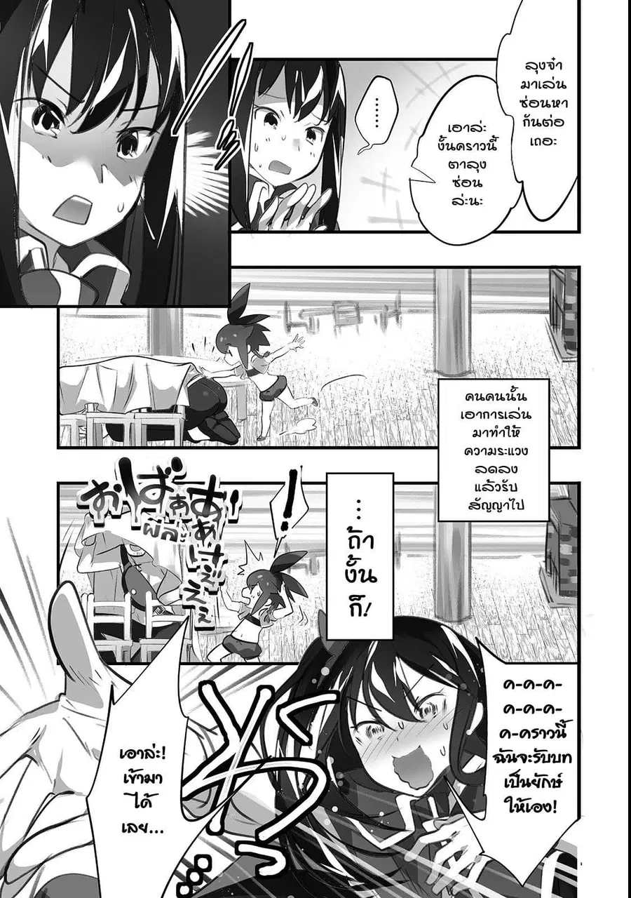 Isekai Hoikuen o Hirakimashita ~ Fusei Skill de Saikyou Loli Seirei-tachi wa Dere Dere desu ~ ตอนที่ 3 หน้า 3