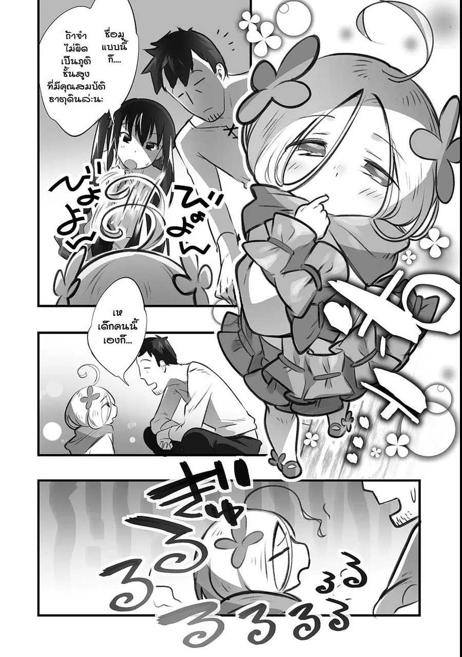 Isekai Hoikuen o Hirakimashita ~ Fusei Skill de Saikyou Loli Seirei-tachi wa Dere Dere desu ~ ตอนที่ 4 หน้า 2