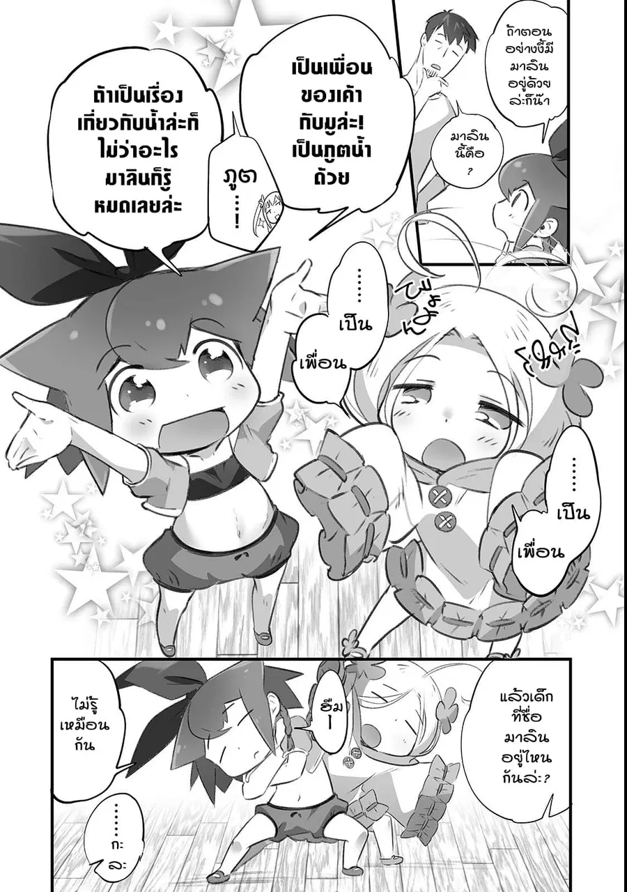 Isekai Hoikuen o Hirakimashita ~ Fusei Skill de Saikyou Loli Seirei-tachi wa Dere Dere desu ~ ตอนที่ 5 หน้า 2