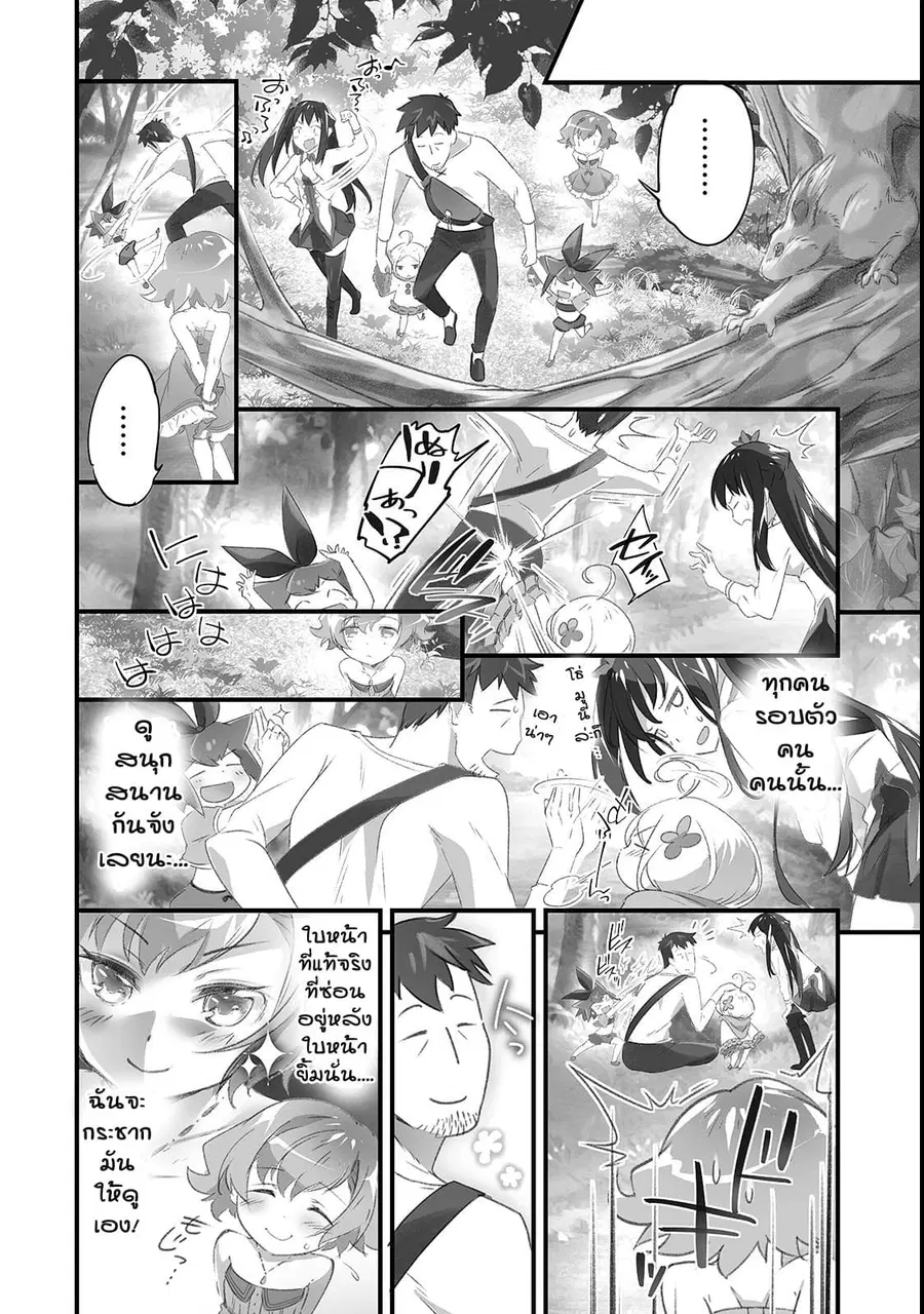 Isekai Hoikuen o Hirakimashita ~ Fusei Skill de Saikyou Loli Seirei-tachi wa Dere Dere desu ~ ตอนที่ 7 หน้า 2