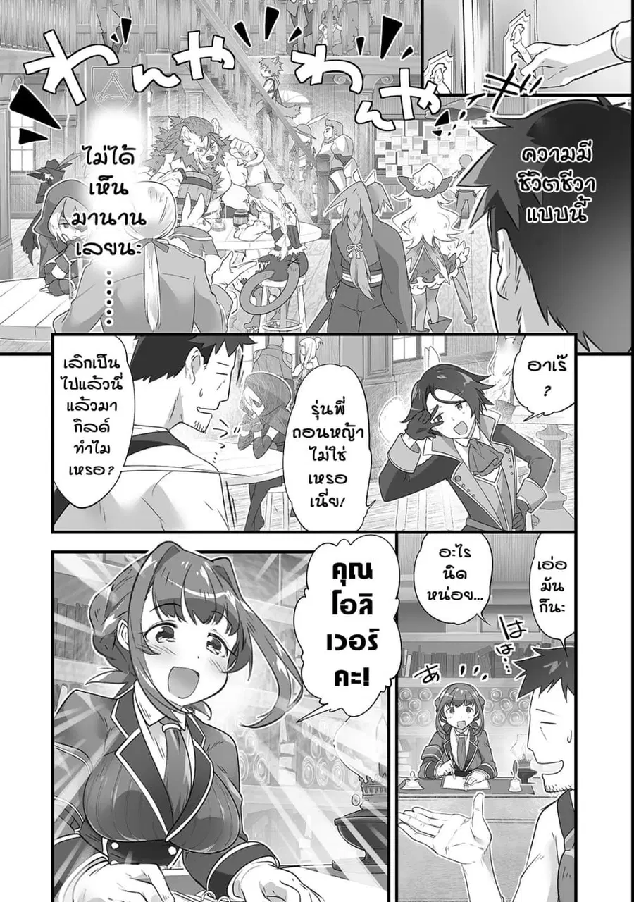 Isekai Hoikuen o Hirakimashita ~ Fusei Skill de Saikyou Loli Seirei-tachi wa Dere Dere desu ~ ตอนที่ 8 หน้า 2