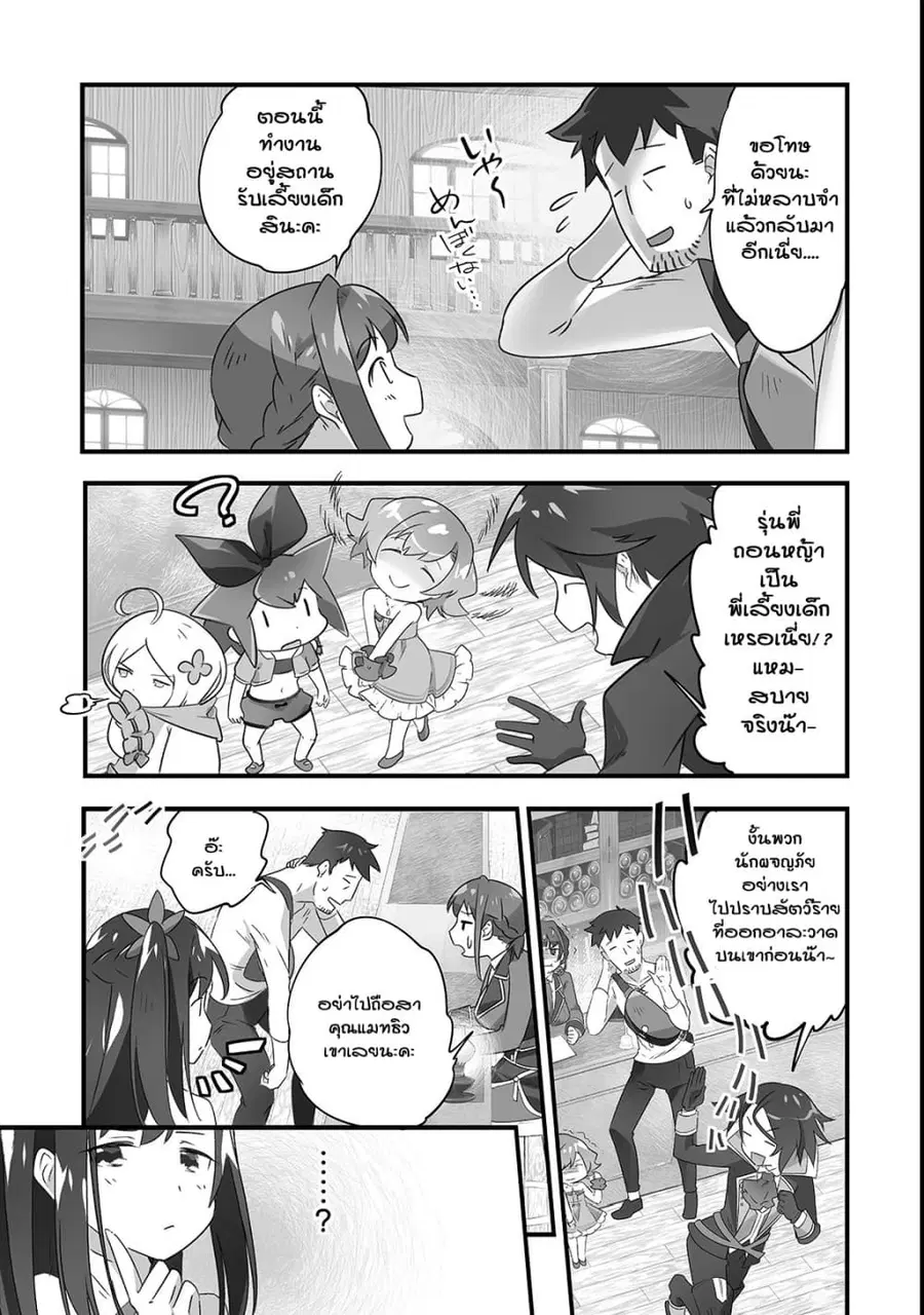 Isekai Hoikuen o Hirakimashita ~ Fusei Skill de Saikyou Loli Seirei-tachi wa Dere Dere desu ~ ตอนที่ 8 หน้า 3
