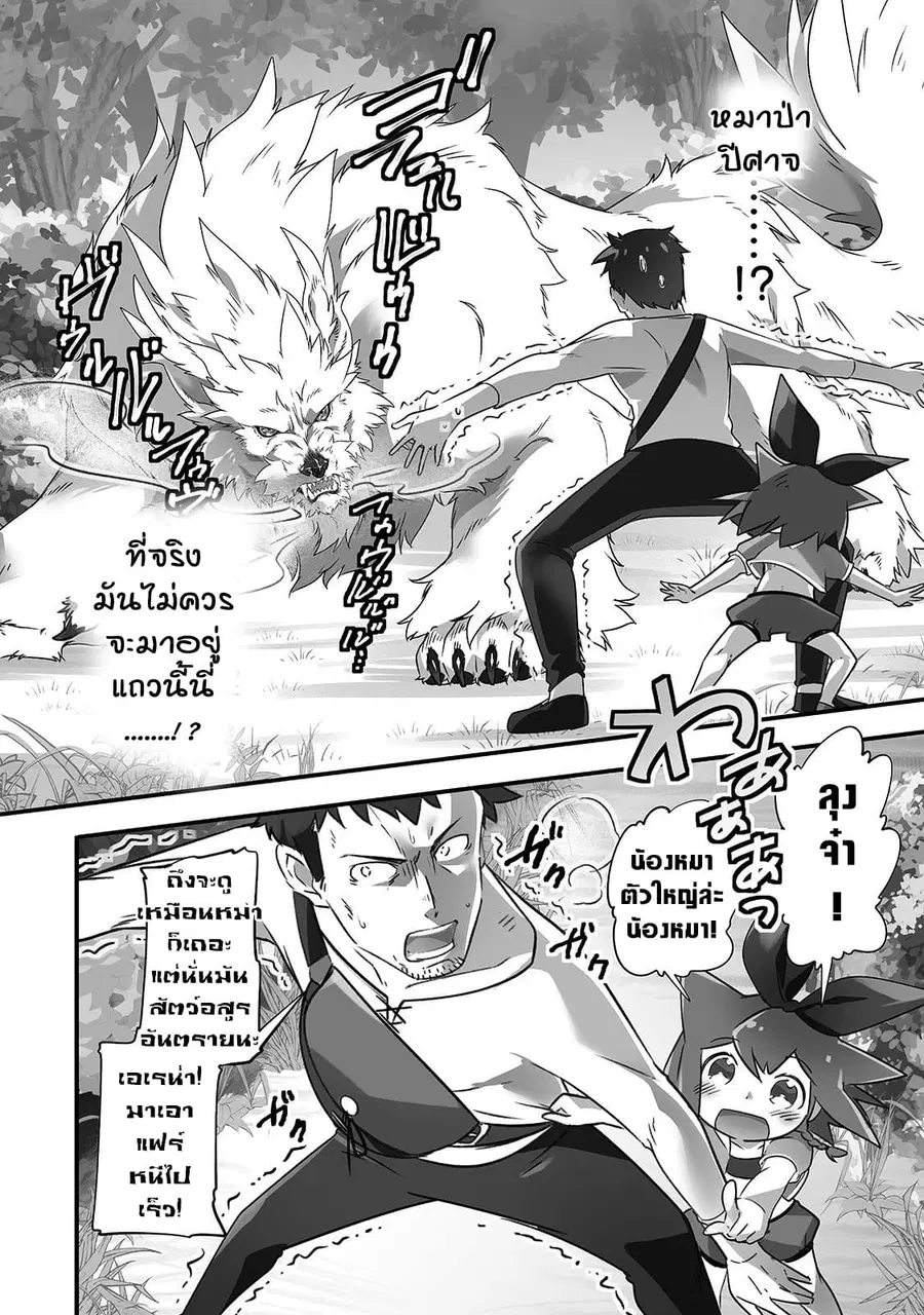 Isekai Hoikuen o Hirakimashita ~ Fusei Skill de Saikyou Loli Seirei-tachi wa Dere Dere desu ~ ตอนที่ 9 หน้า 2