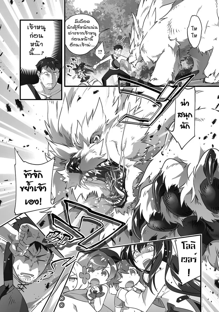 Isekai Hoikuen o Hirakimashita ~ Fusei Skill de Saikyou Loli Seirei-tachi wa Dere Dere desu ~ ตอนที่ 9 หน้า 3