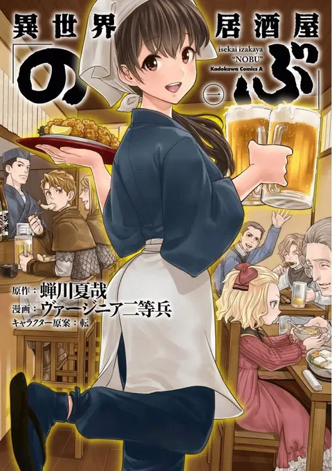 Isekai Izakaya “Nobu” ตอนที่ 1 หน้า 1
