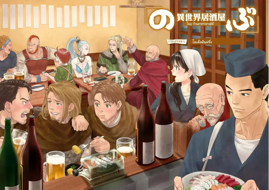 Isekai Izakaya “Nobu” ตอนที่ 1 หน้า 3