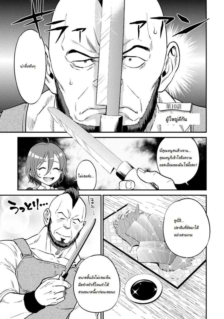 Isekai Izakaya “Nobu” ตอนที่ 10 หน้า 1