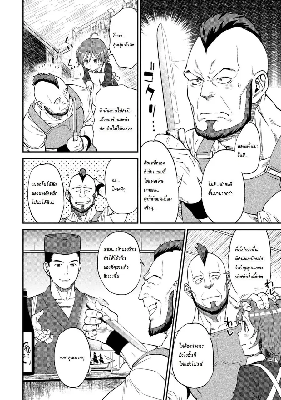 Isekai Izakaya “Nobu” ตอนที่ 10 หน้า 2