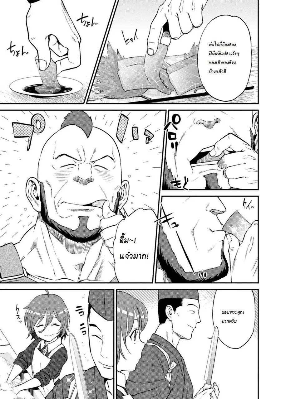 Isekai Izakaya “Nobu” ตอนที่ 10 หน้า 3