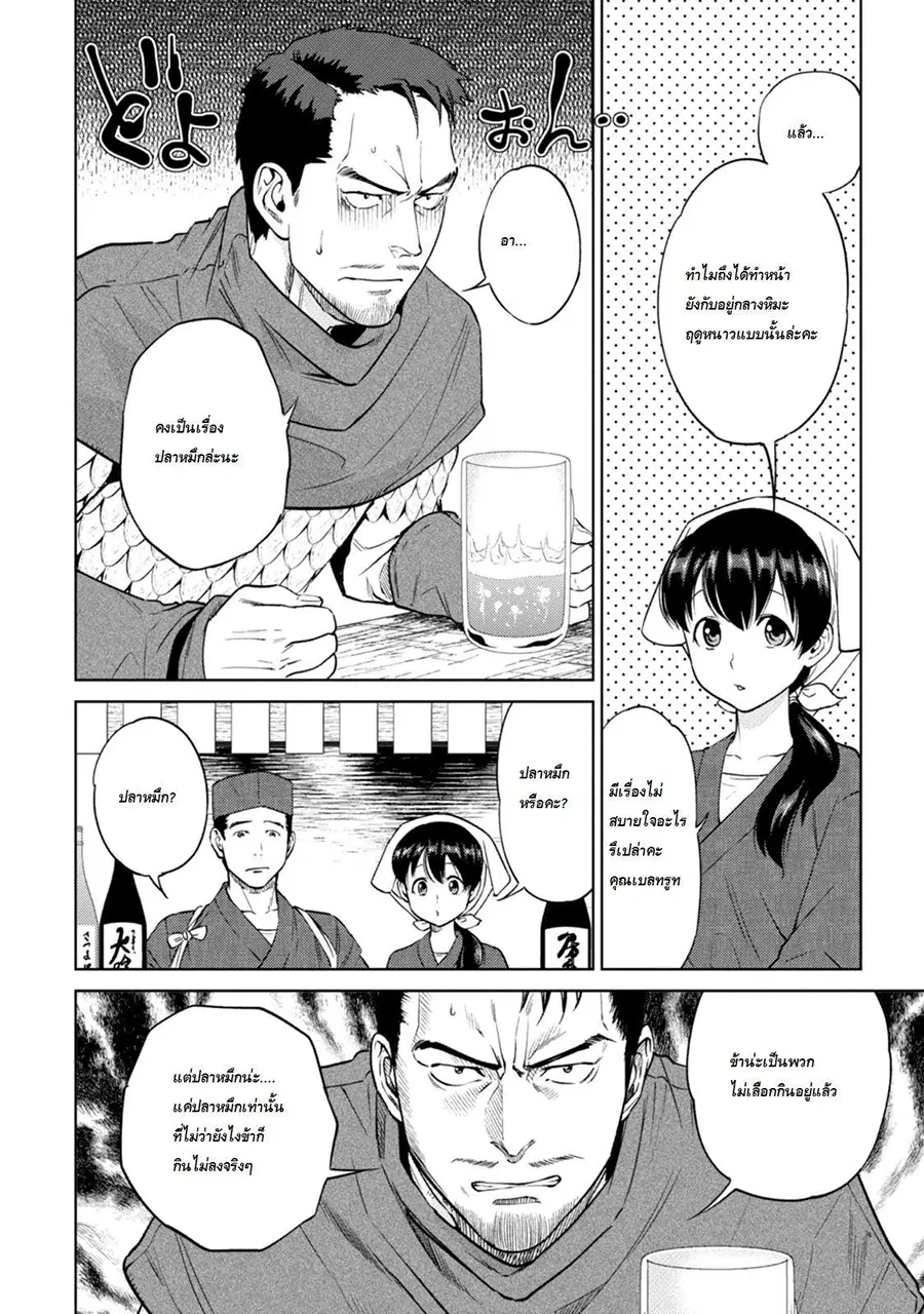 Isekai Izakaya “Nobu” ตอนที่ 11 หน้า 2