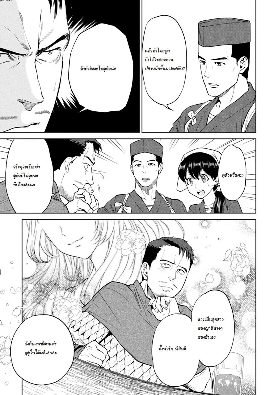 Isekai Izakaya “Nobu” ตอนที่ 11 หน้า 3