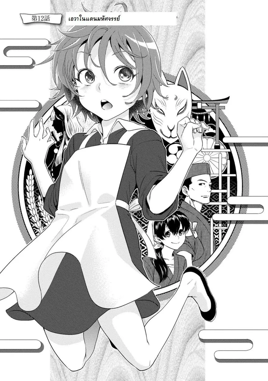 Isekai Izakaya “Nobu” ตอนที่ 12 หน้า 1