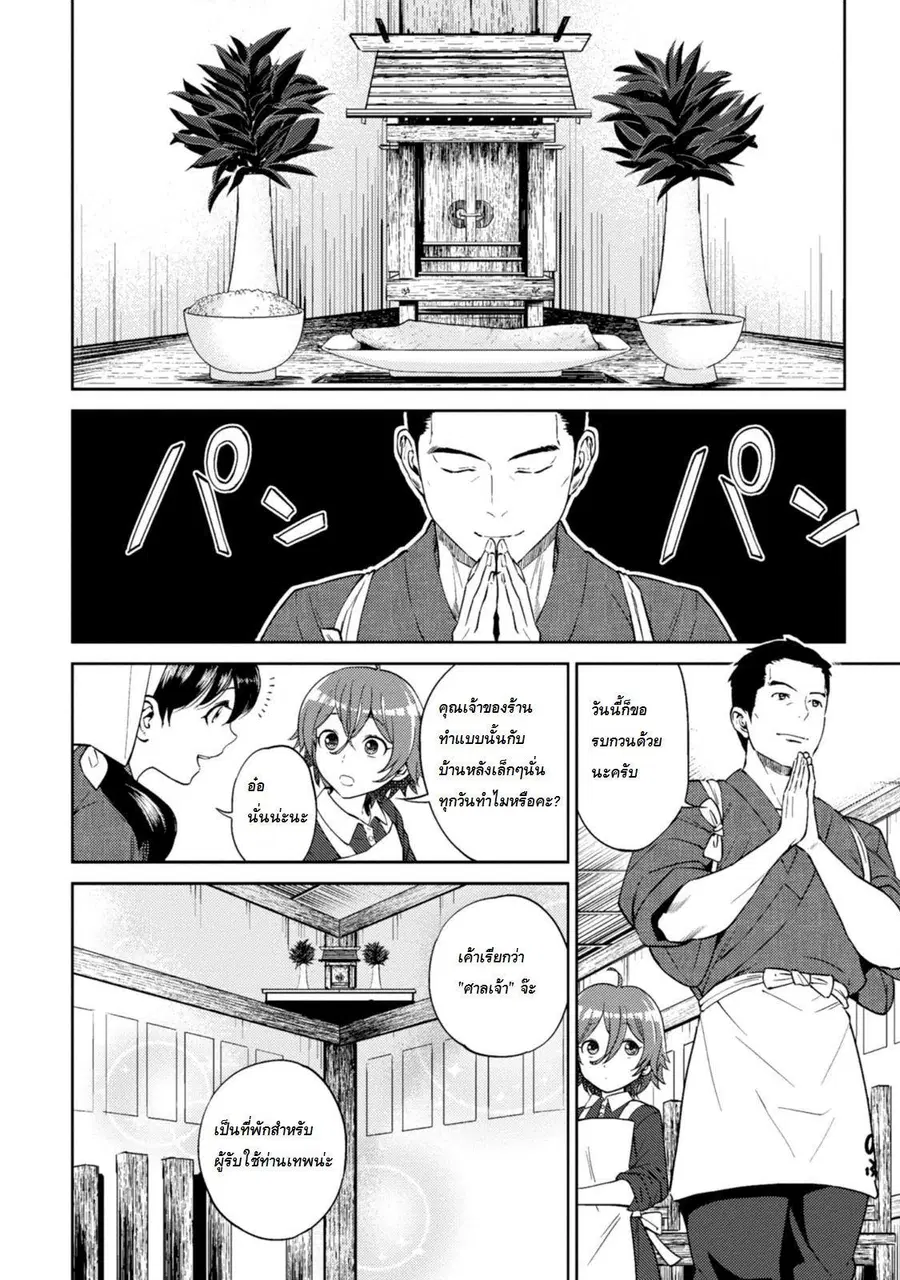 Isekai Izakaya “Nobu” ตอนที่ 12 หน้า 2