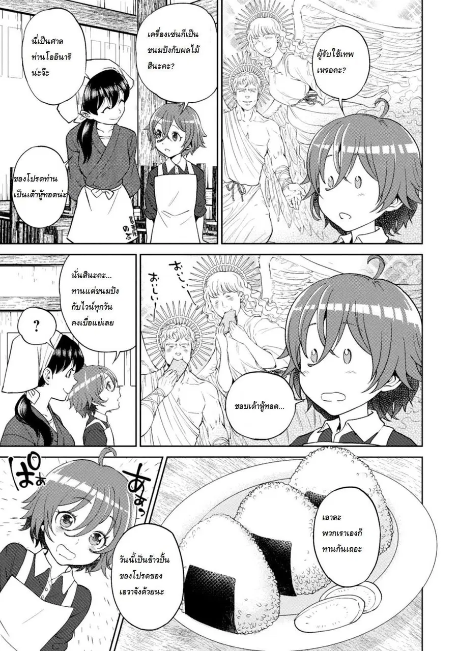 Isekai Izakaya “Nobu” ตอนที่ 12 หน้า 3