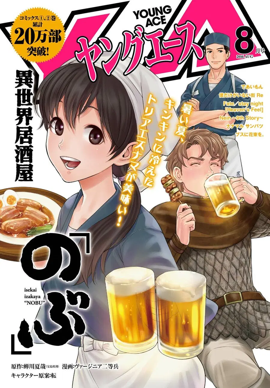 Isekai Izakaya “Nobu” ตอนที่ 13 หน้า 1