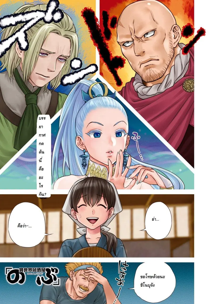 Isekai Izakaya “Nobu” ตอนที่ 13 หน้า 2