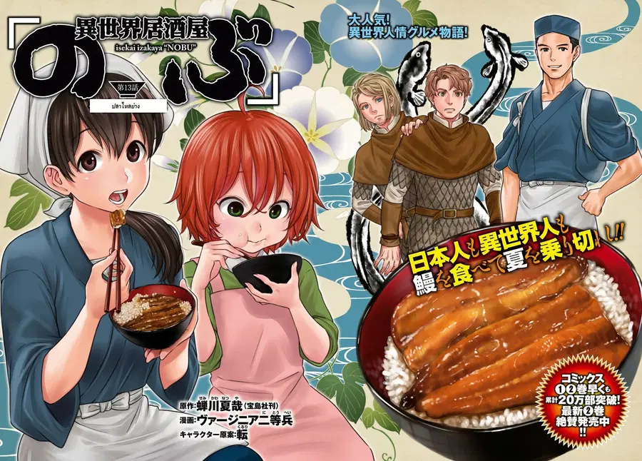 Isekai Izakaya “Nobu” ตอนที่ 13 หน้า 3