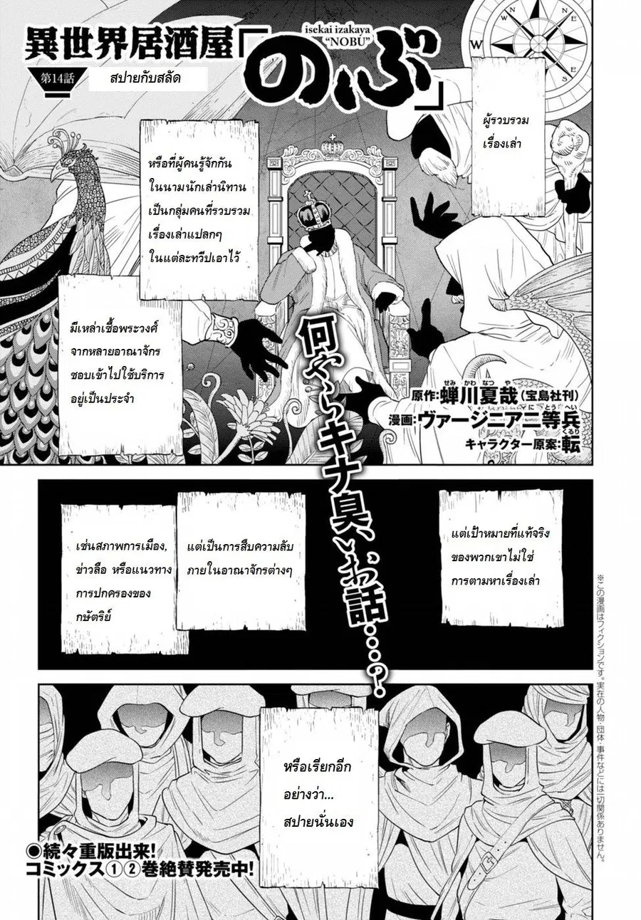 Isekai Izakaya “Nobu” ตอนที่ 14 หน้า 1