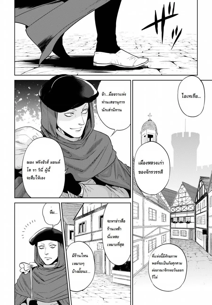 Isekai Izakaya “Nobu” ตอนที่ 14 หน้า 2