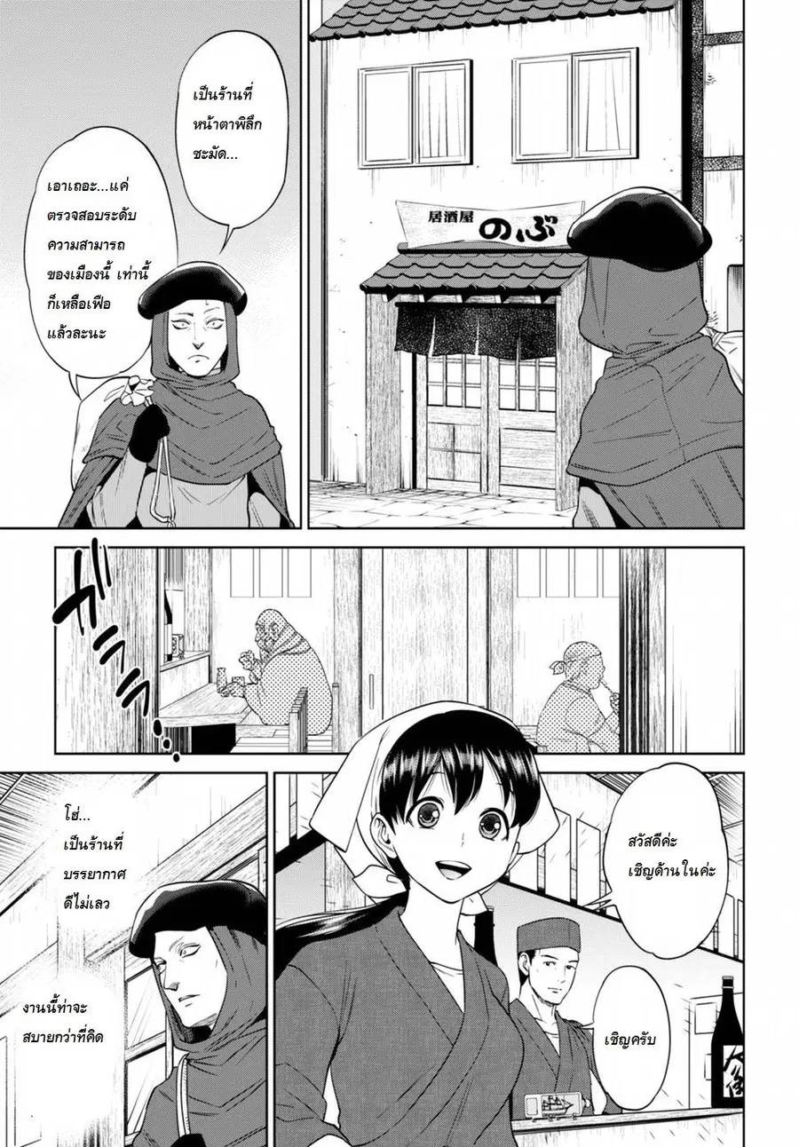 Isekai Izakaya “Nobu” ตอนที่ 14 หน้า 3