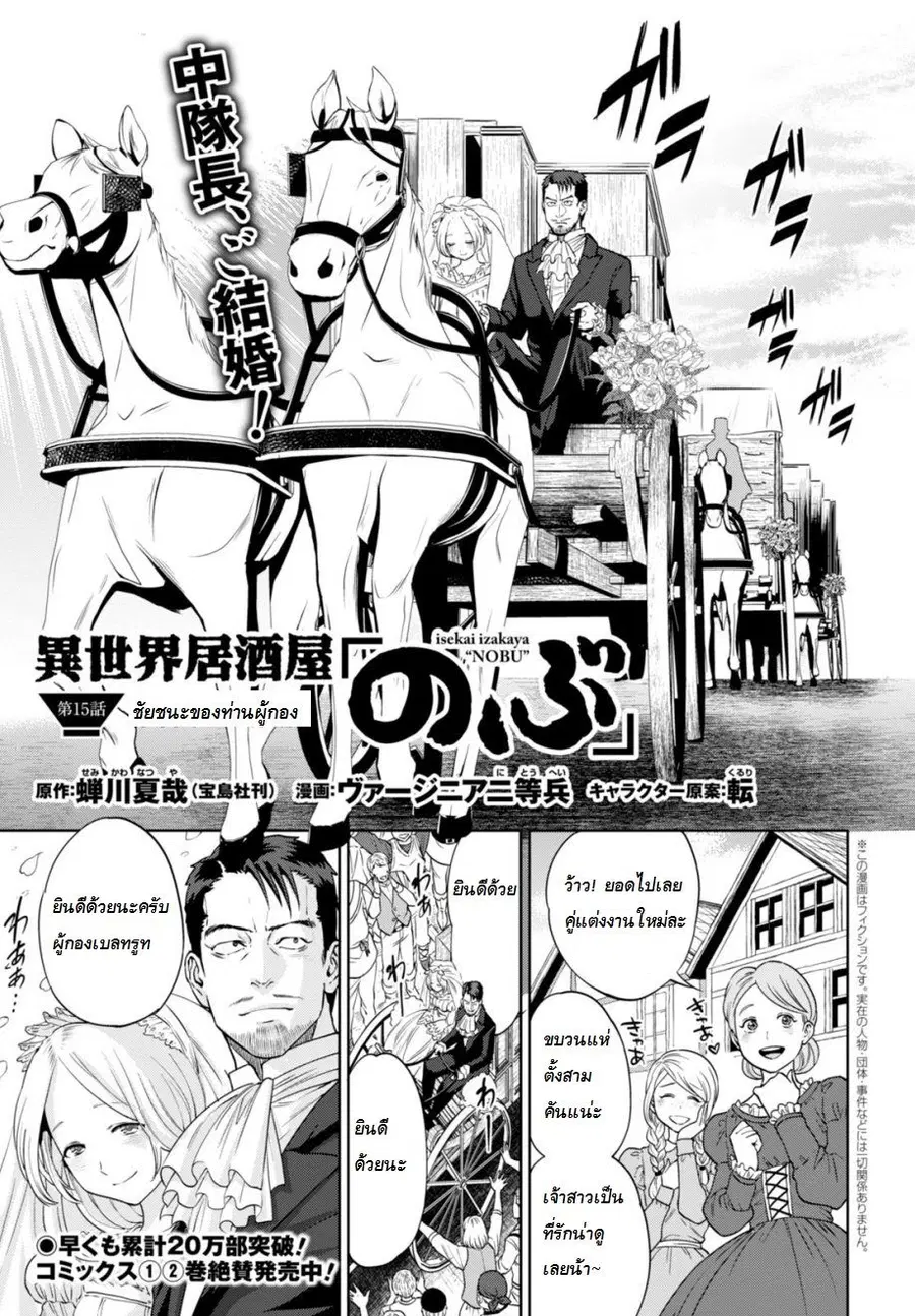 Isekai Izakaya “Nobu” ตอนที่ 15 หน้า 1