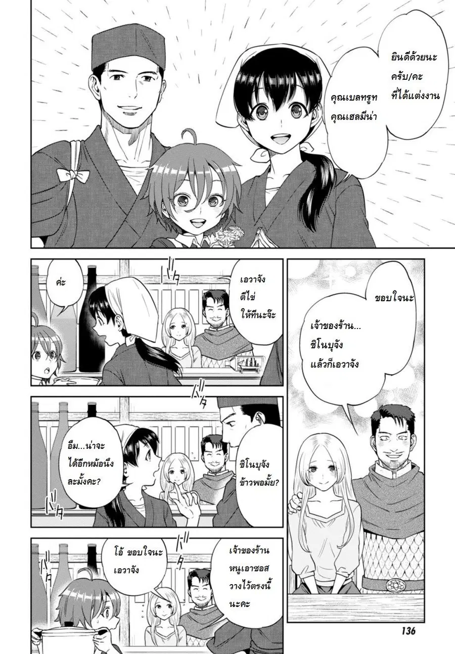 Isekai Izakaya “Nobu” ตอนที่ 15 หน้า 2