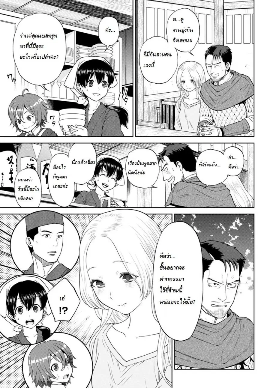 Isekai Izakaya “Nobu” ตอนที่ 15 หน้า 3