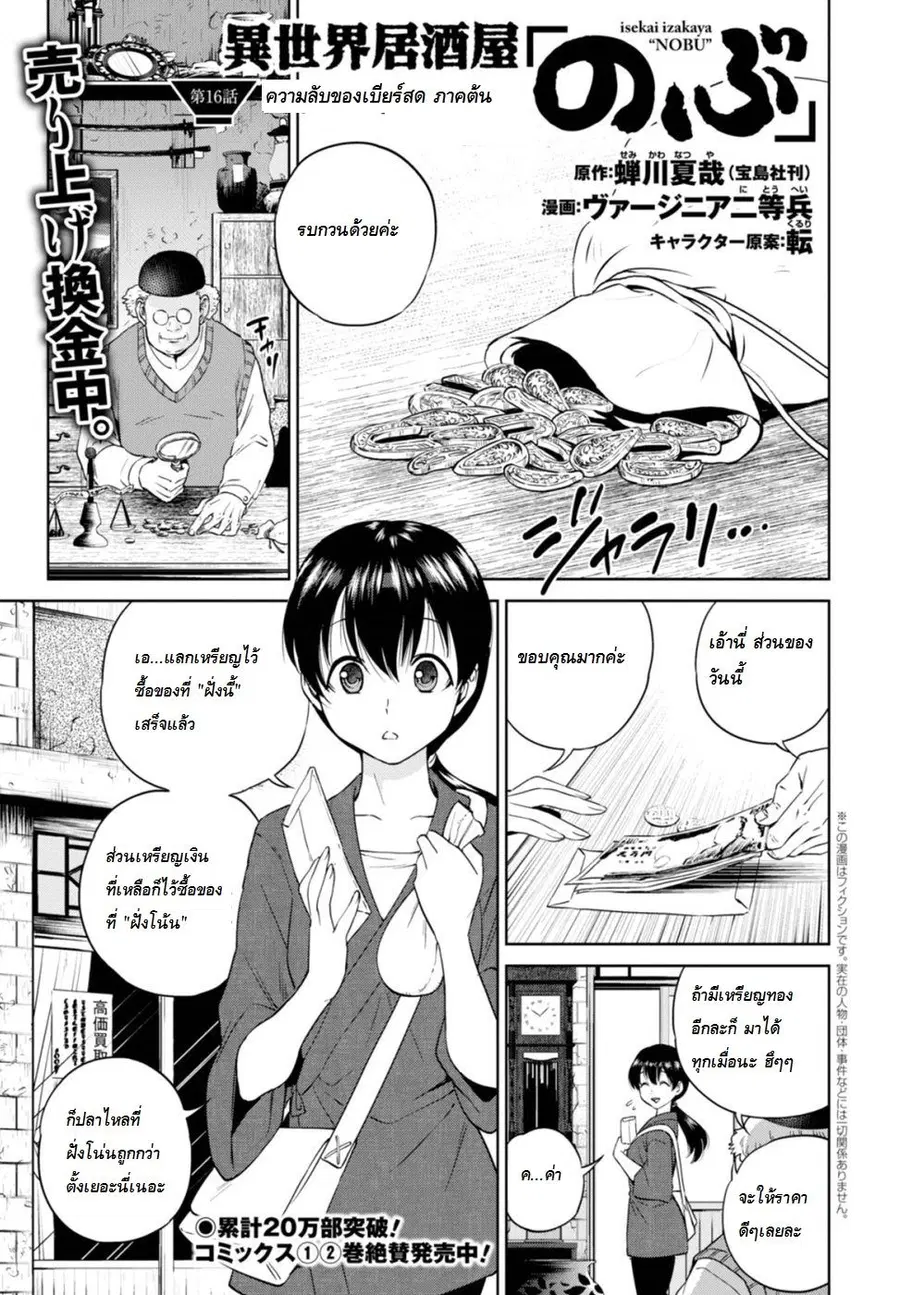 Isekai Izakaya “Nobu” ตอนที่ 16 หน้า 1