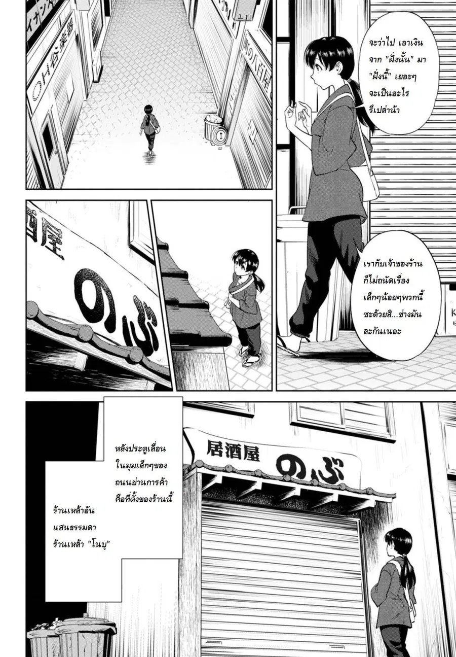 Isekai Izakaya “Nobu” ตอนที่ 16 หน้า 2