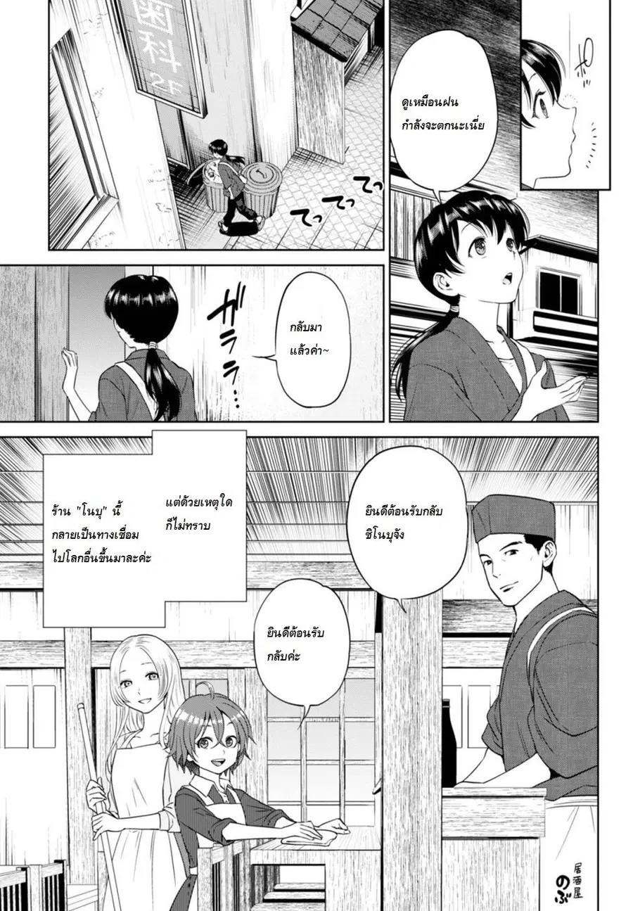 Isekai Izakaya “Nobu” ตอนที่ 16 หน้า 3