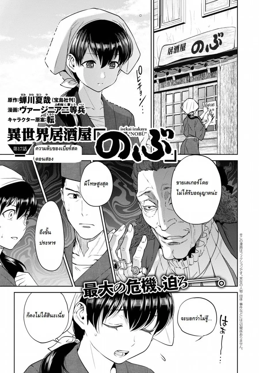 Isekai Izakaya “Nobu” ตอนที่ 17 หน้า 1