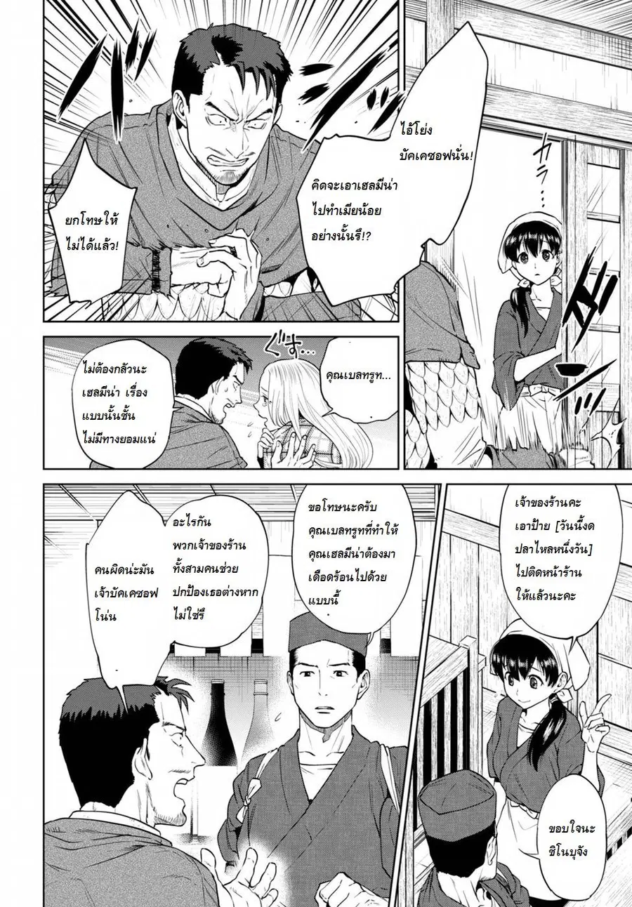 Isekai Izakaya “Nobu” ตอนที่ 17 หน้า 2