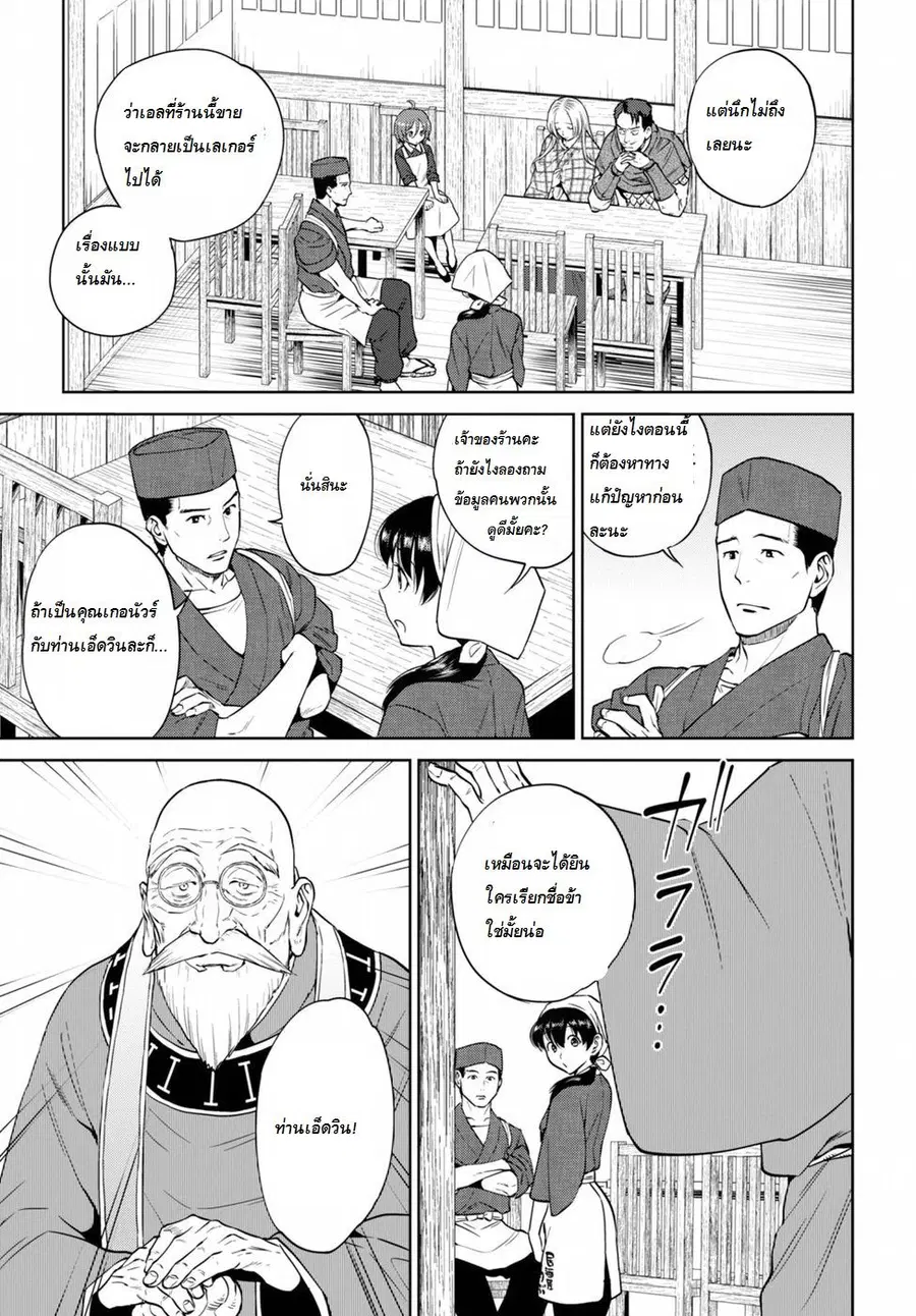 Isekai Izakaya “Nobu” ตอนที่ 17 หน้า 3
