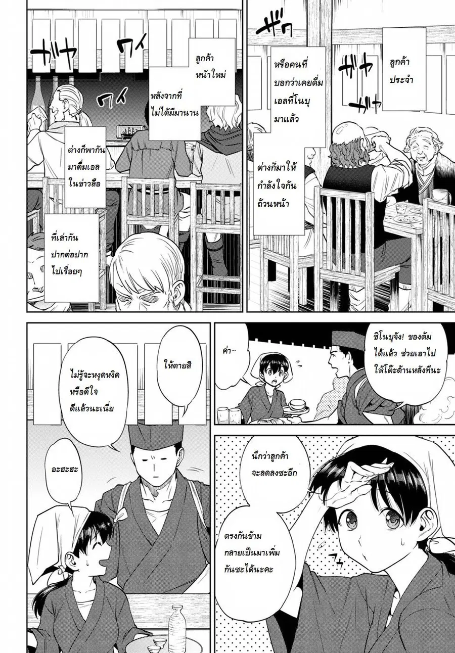 Isekai Izakaya “Nobu” ตอนที่ 18 หน้า 2