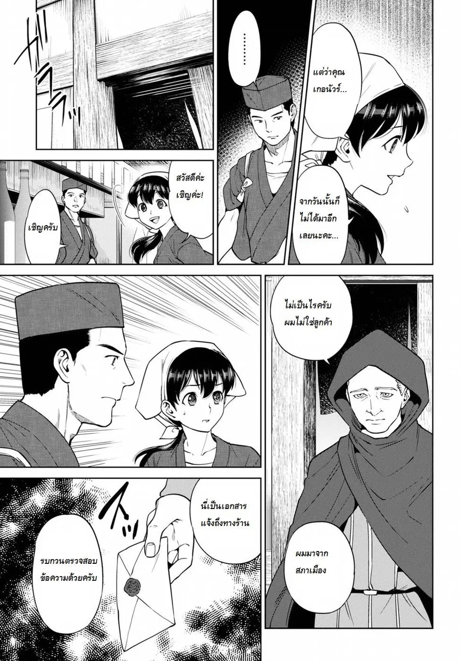 Isekai Izakaya “Nobu” ตอนที่ 18 หน้า 3
