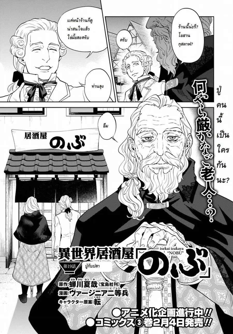Isekai Izakaya “Nobu” ตอนที่ 19 หน้า 1