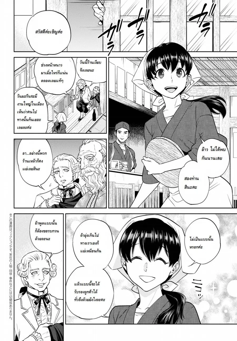Isekai Izakaya “Nobu” ตอนที่ 19 หน้า 2