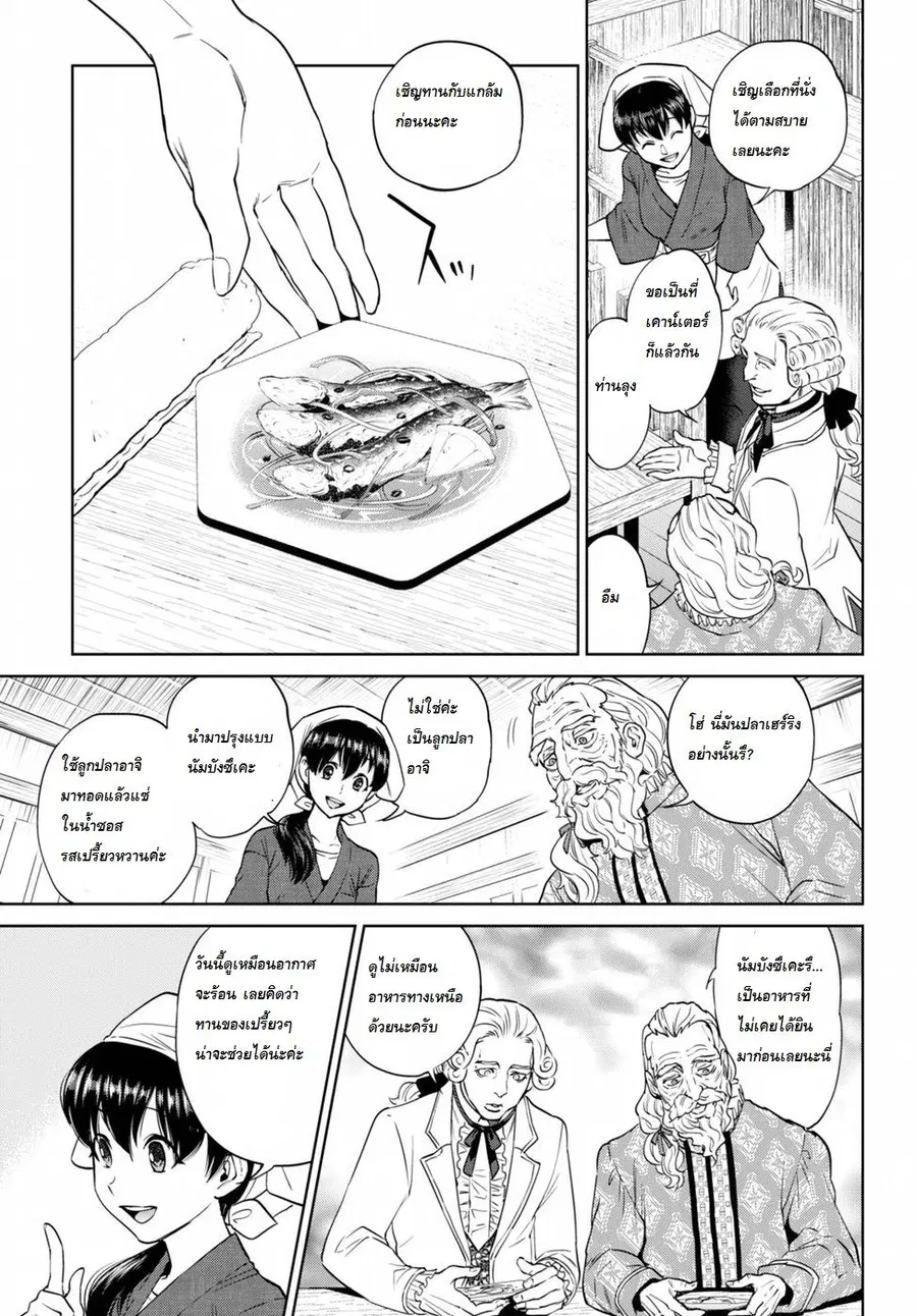 Isekai Izakaya “Nobu” ตอนที่ 19 หน้า 3
